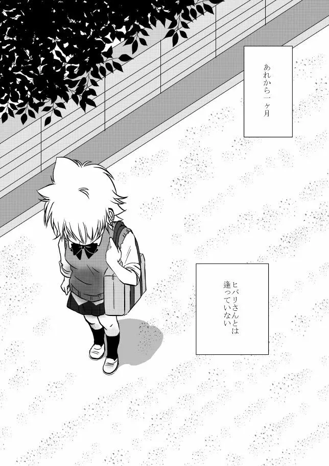 君を抱きしめたいんだ - page63