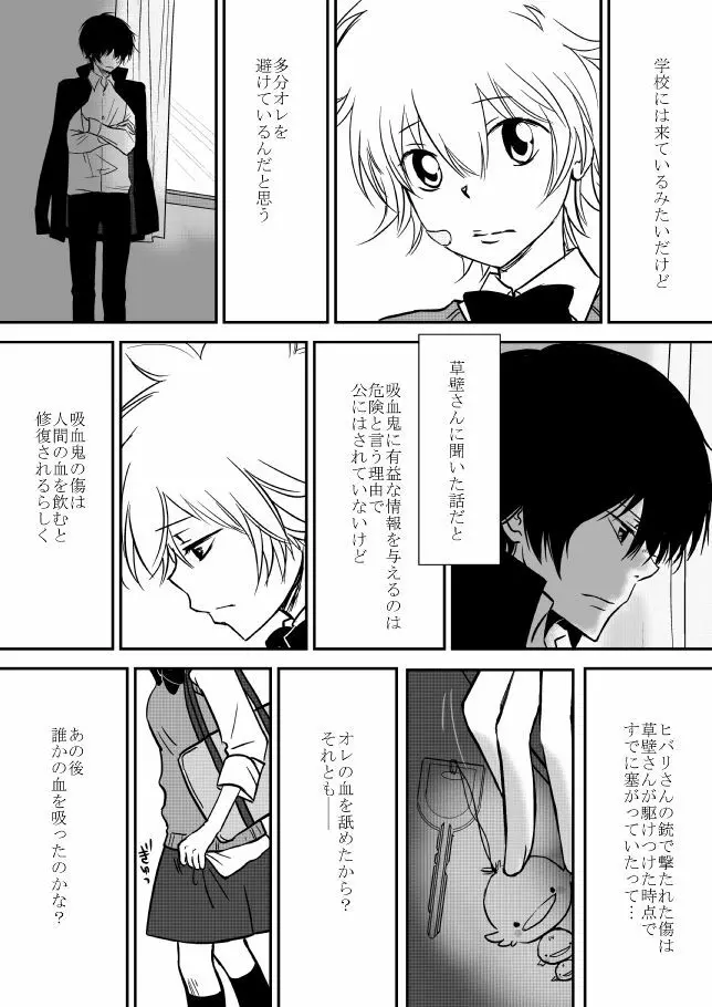 君を抱きしめたいんだ - page64