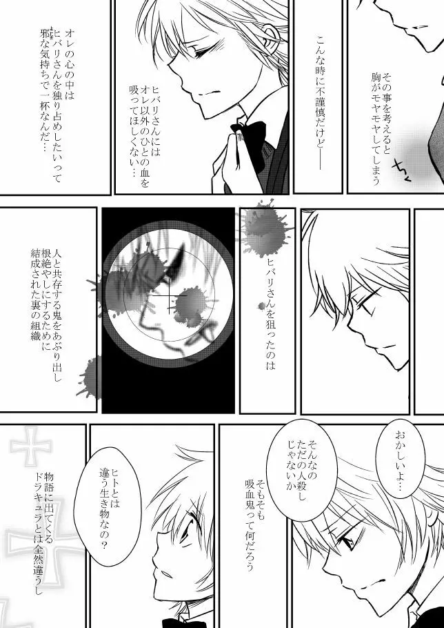 君を抱きしめたいんだ - page65