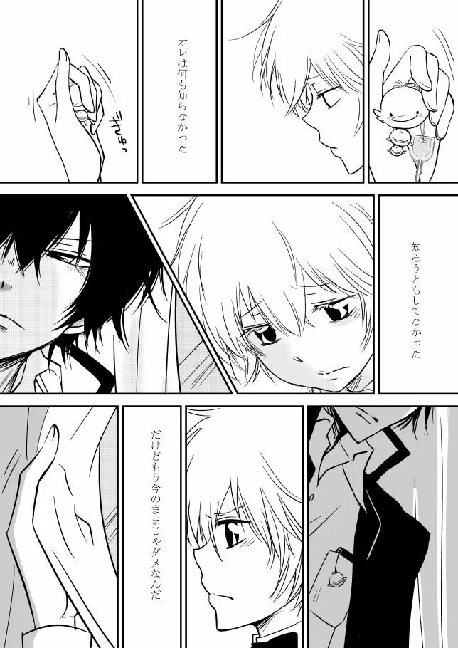 君を抱きしめたいんだ - page66