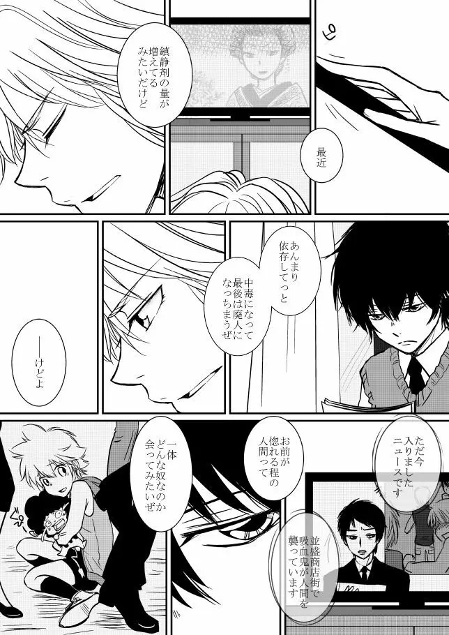 君を抱きしめたいんだ - page72