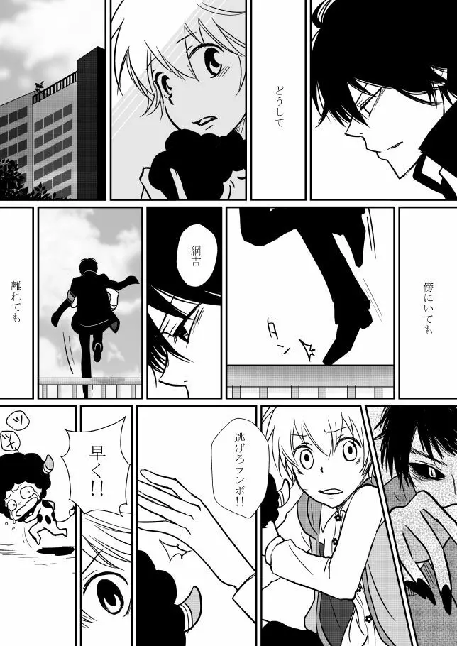 君を抱きしめたいんだ - page74