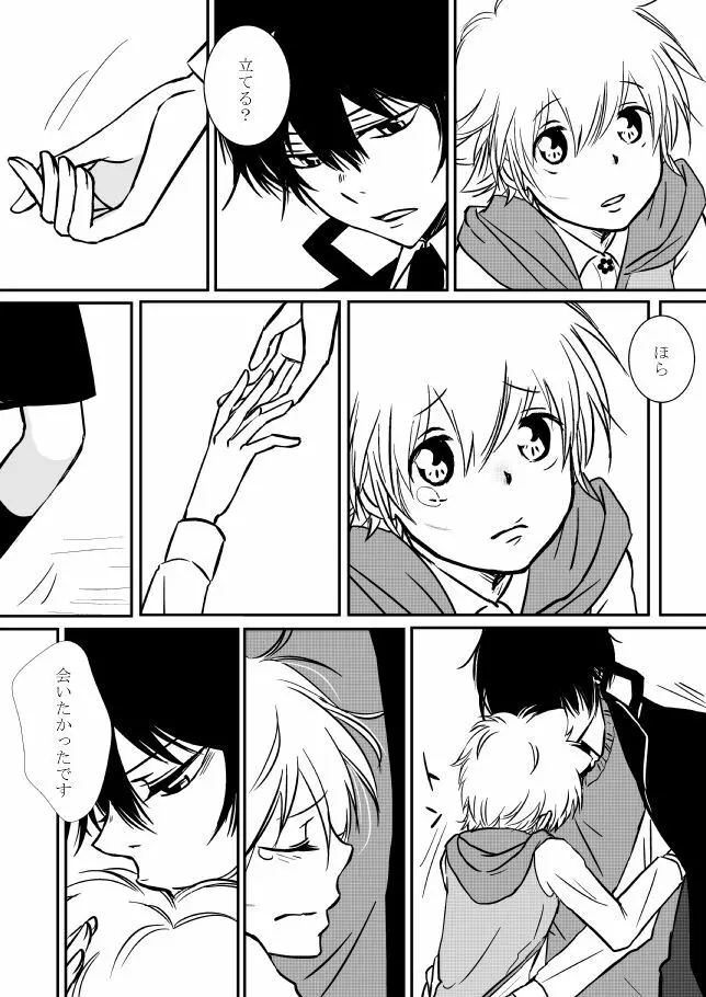 君を抱きしめたいんだ - page76