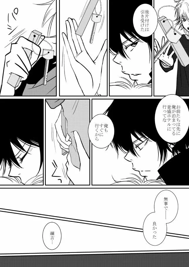 君を抱きしめたいんだ - page78