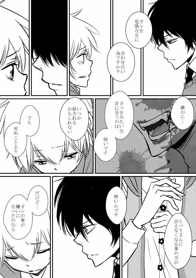 君を抱きしめたいんだ - page80