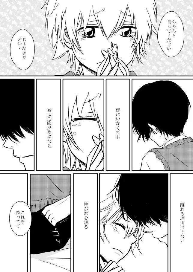 君を抱きしめたいんだ - page81