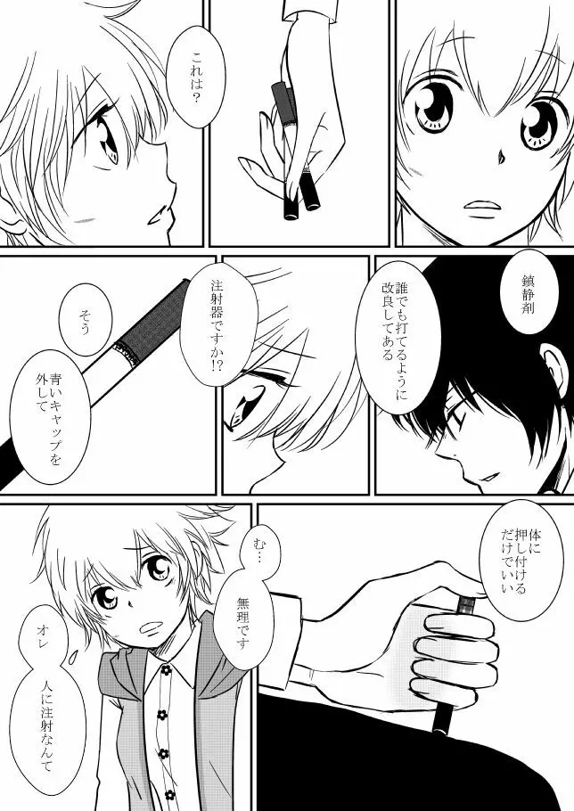 君を抱きしめたいんだ - page82