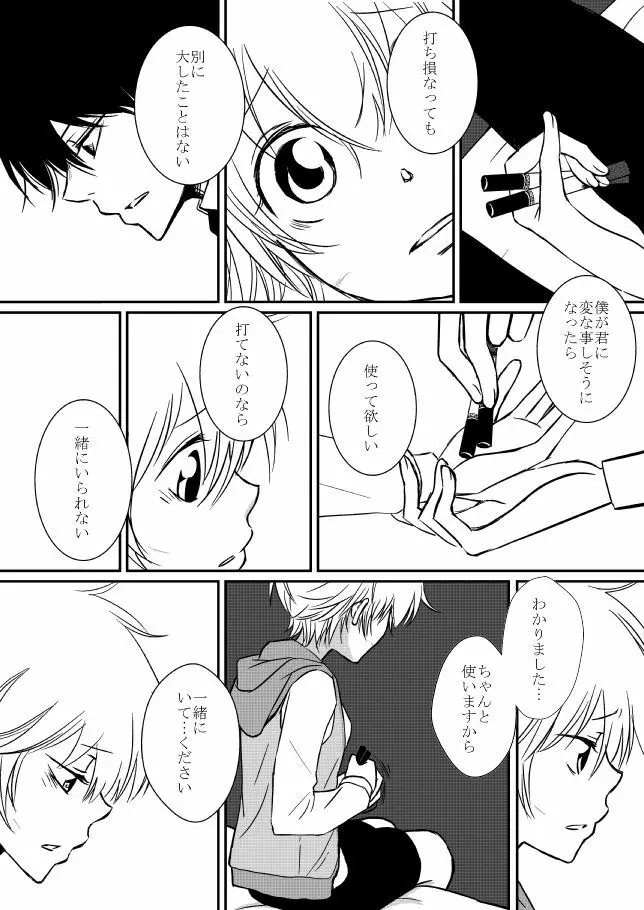 君を抱きしめたいんだ - page83