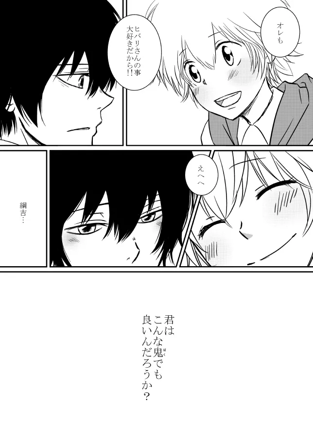 君を抱きしめたいんだ - page87