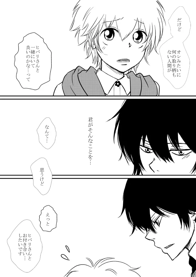 君を抱きしめたいんだ - page88