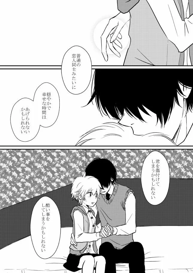 君を抱きしめたいんだ - page89