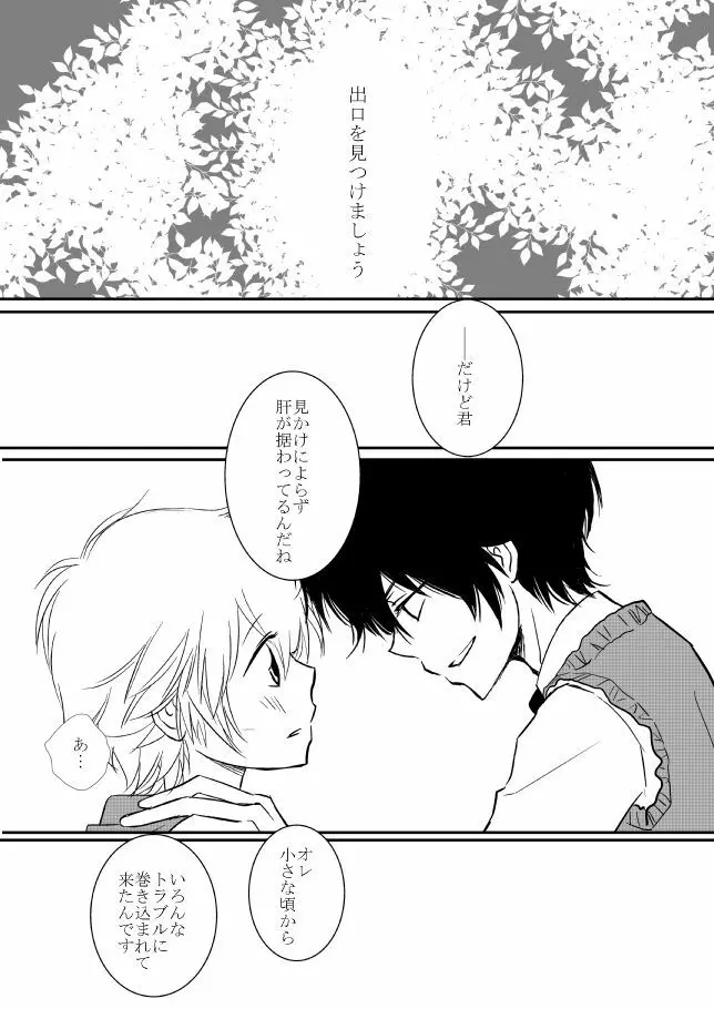 君を抱きしめたいんだ - page91