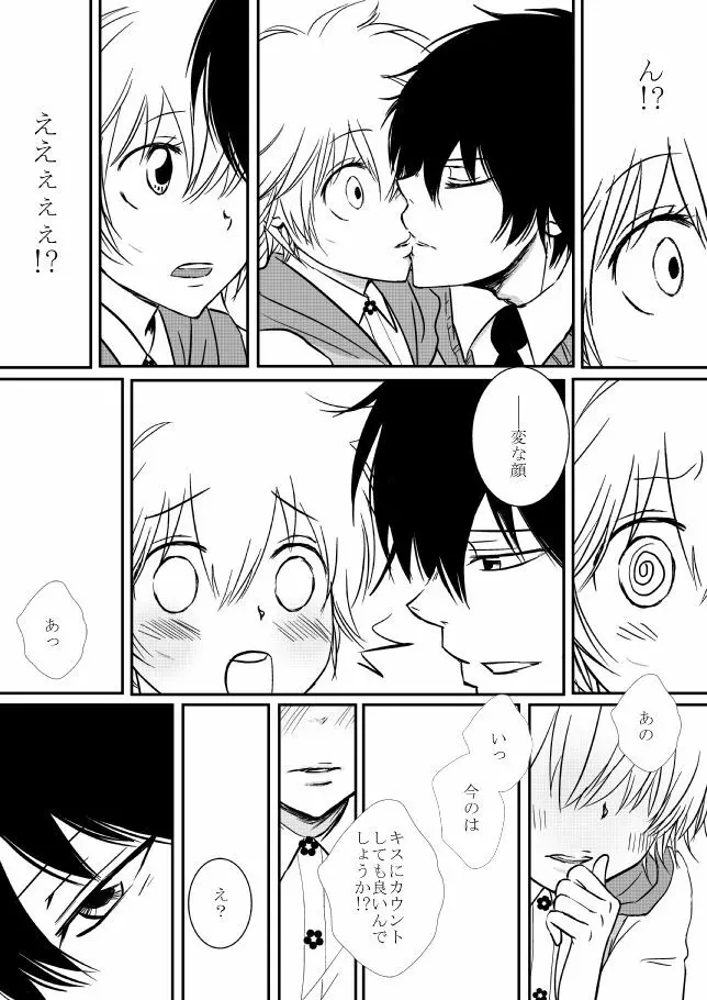 君を抱きしめたいんだ - page93