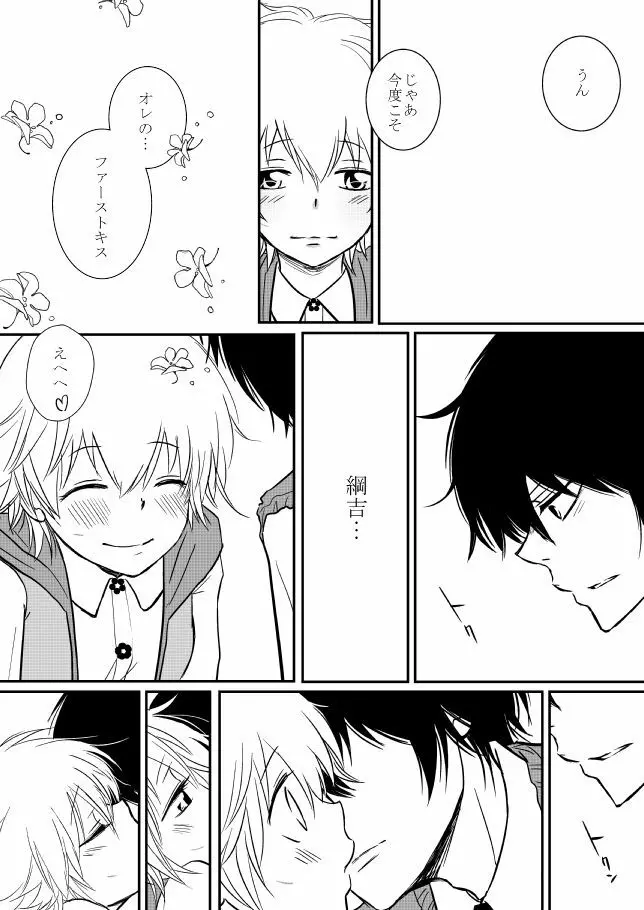 君を抱きしめたいんだ - page94