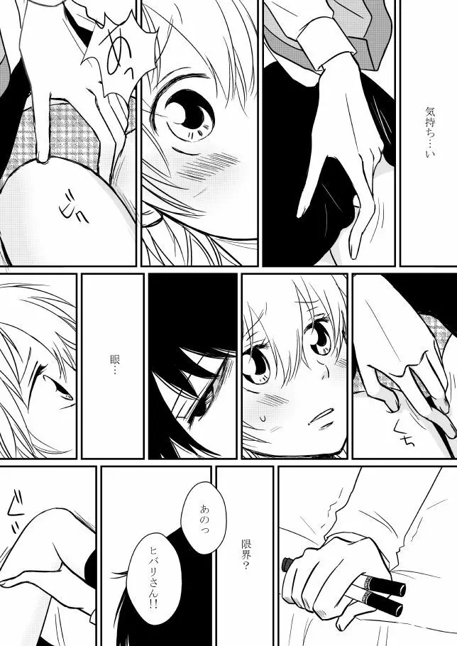 君を抱きしめたいんだ - page99