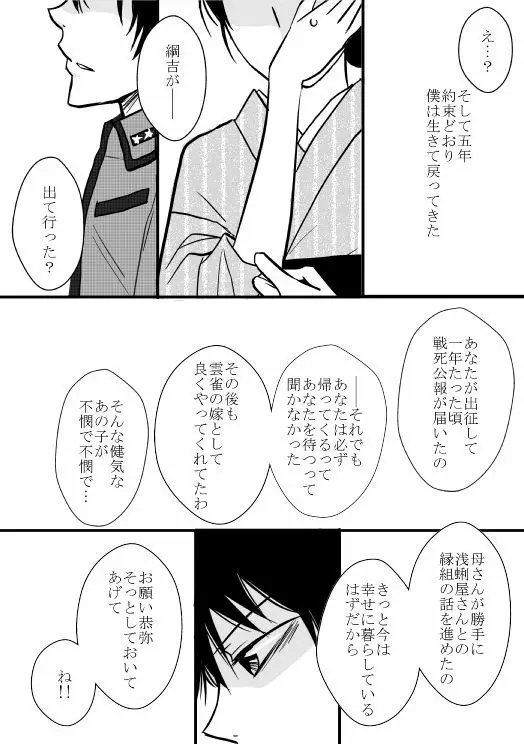 狐の嫁入り（ヒバツナ子） - page14