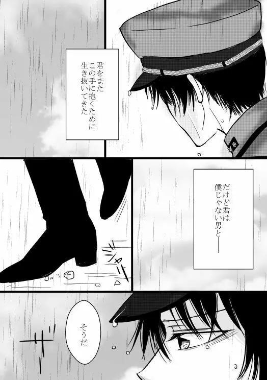 狐の嫁入り（ヒバツナ子） - page19