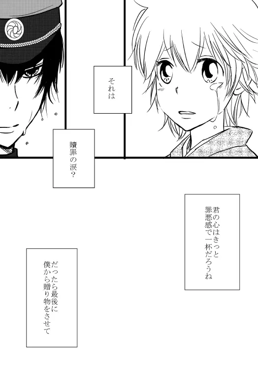 狐の嫁入り（ヒバツナ子） - page26