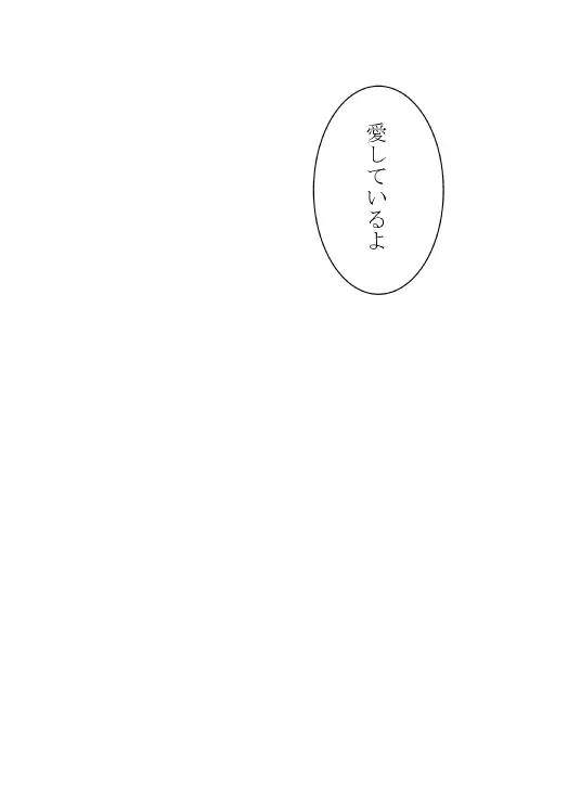 狐の嫁入り（ヒバツナ子） - page28