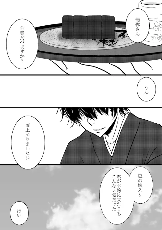 狐の嫁入り（ヒバツナ子） - page39