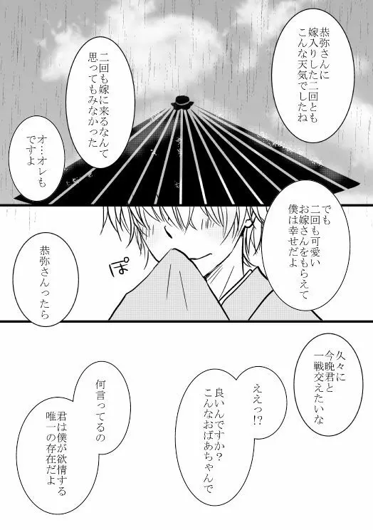 狐の嫁入り（ヒバツナ子） - page40