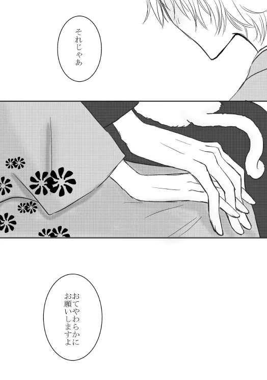 狐の嫁入り（ヒバツナ子） - page41