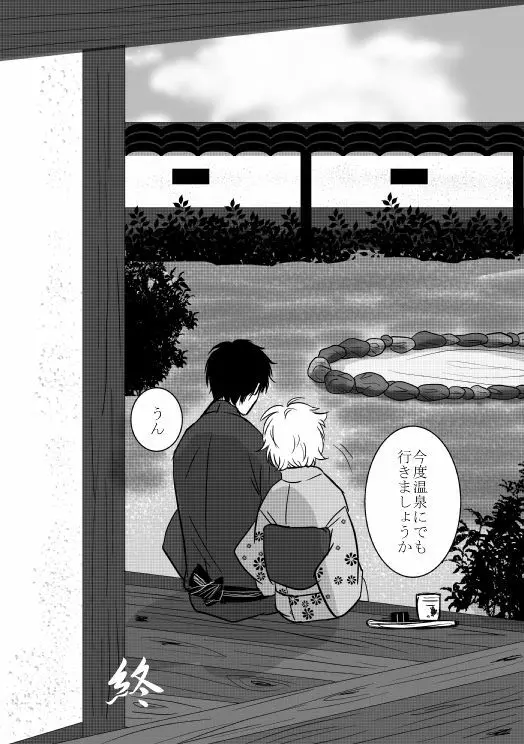 狐の嫁入り（ヒバツナ子） - page43