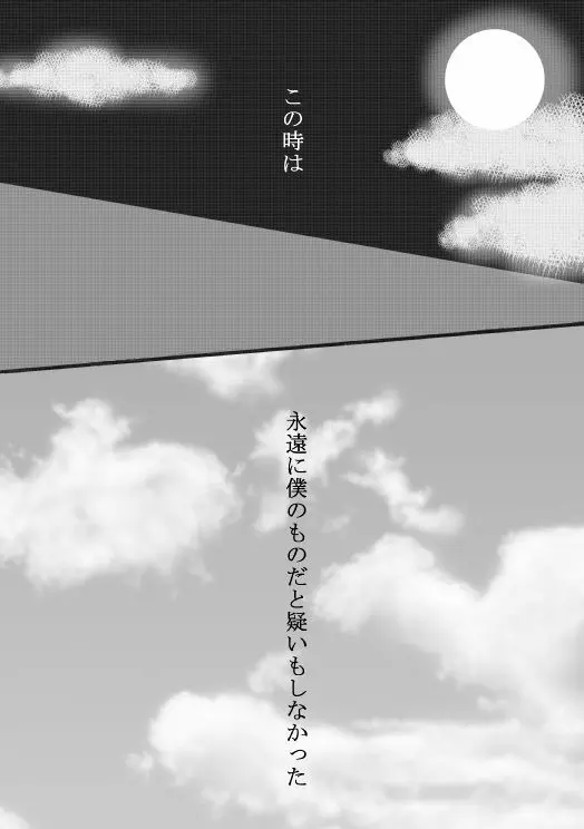 狐の嫁入り（ヒバツナ子） - page9