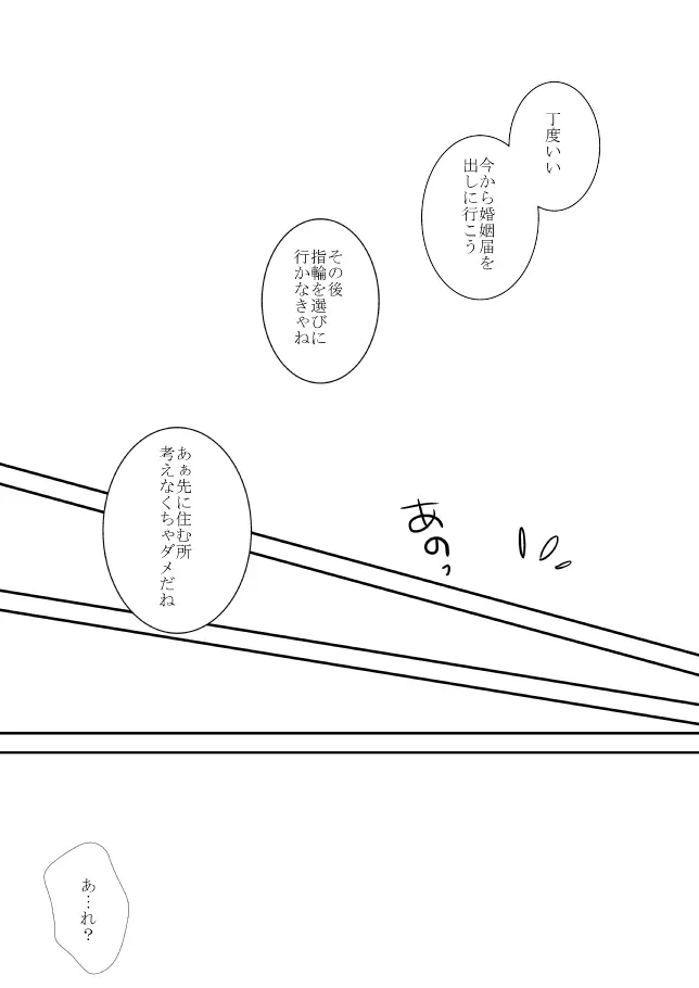 本当は？（ヒバツナ子） - page8