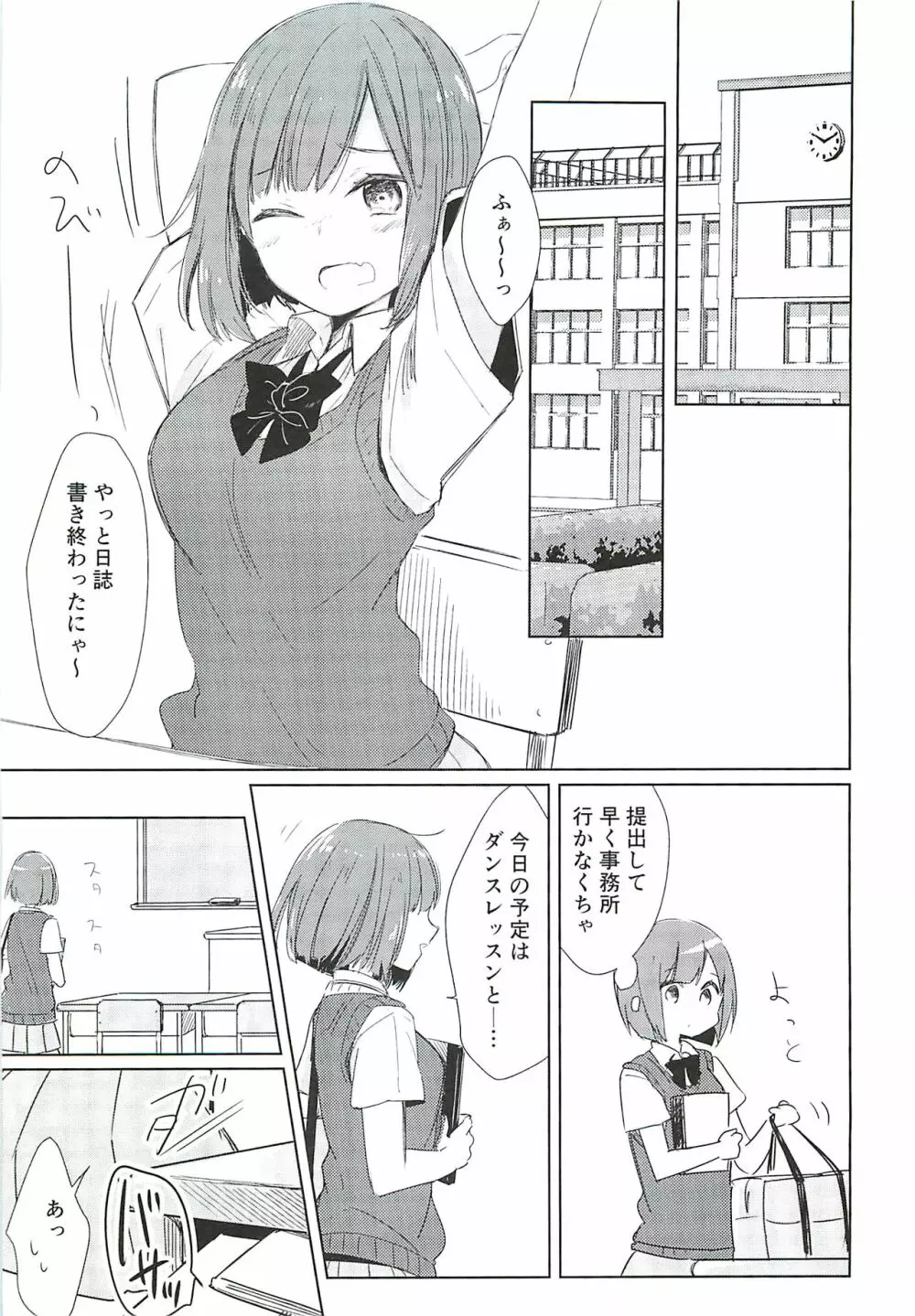 前川さんの放課後事情 - page4