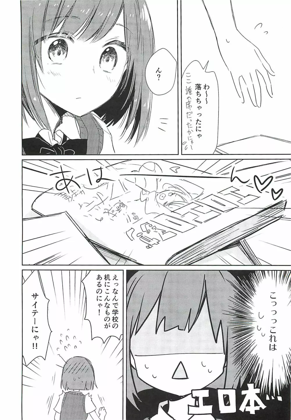 前川さんの放課後事情 - page5