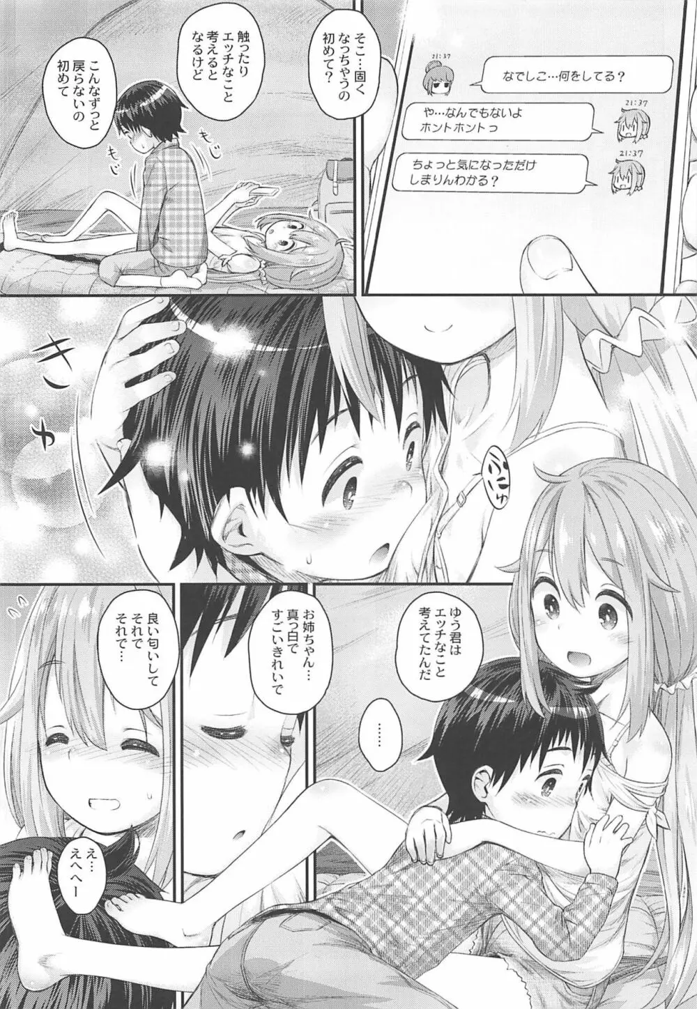 なでしこお姉ちゃんといっしょ△ - page13