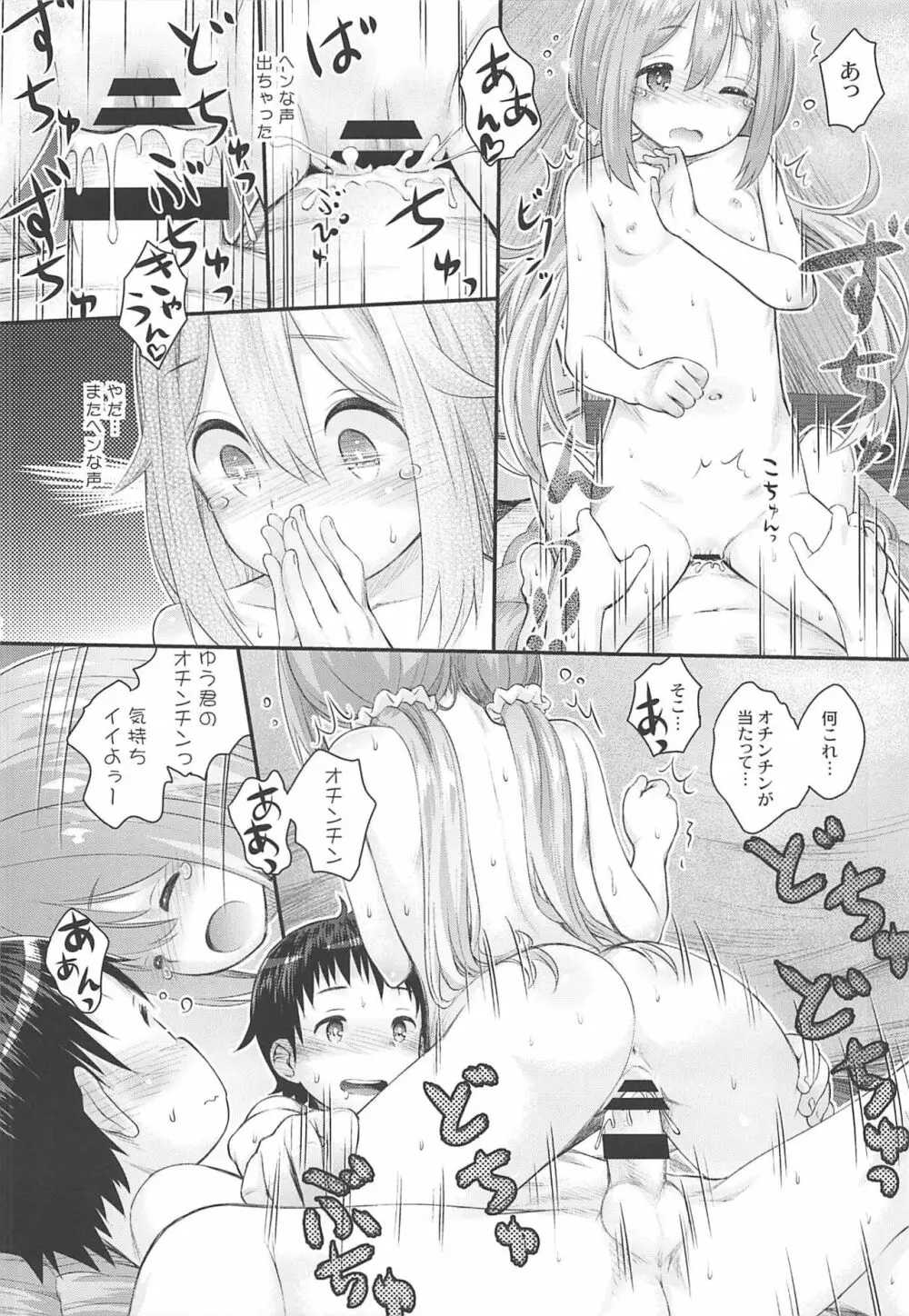 なでしこお姉ちゃんといっしょ△ - page21