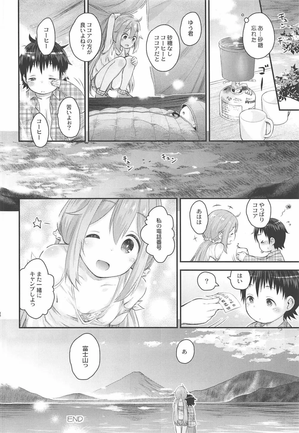 なでしこお姉ちゃんといっしょ△ - page23