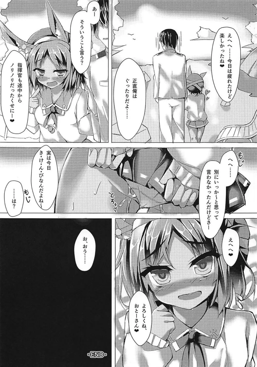 重桜潜水艦が合法って本当ですか!? - page14