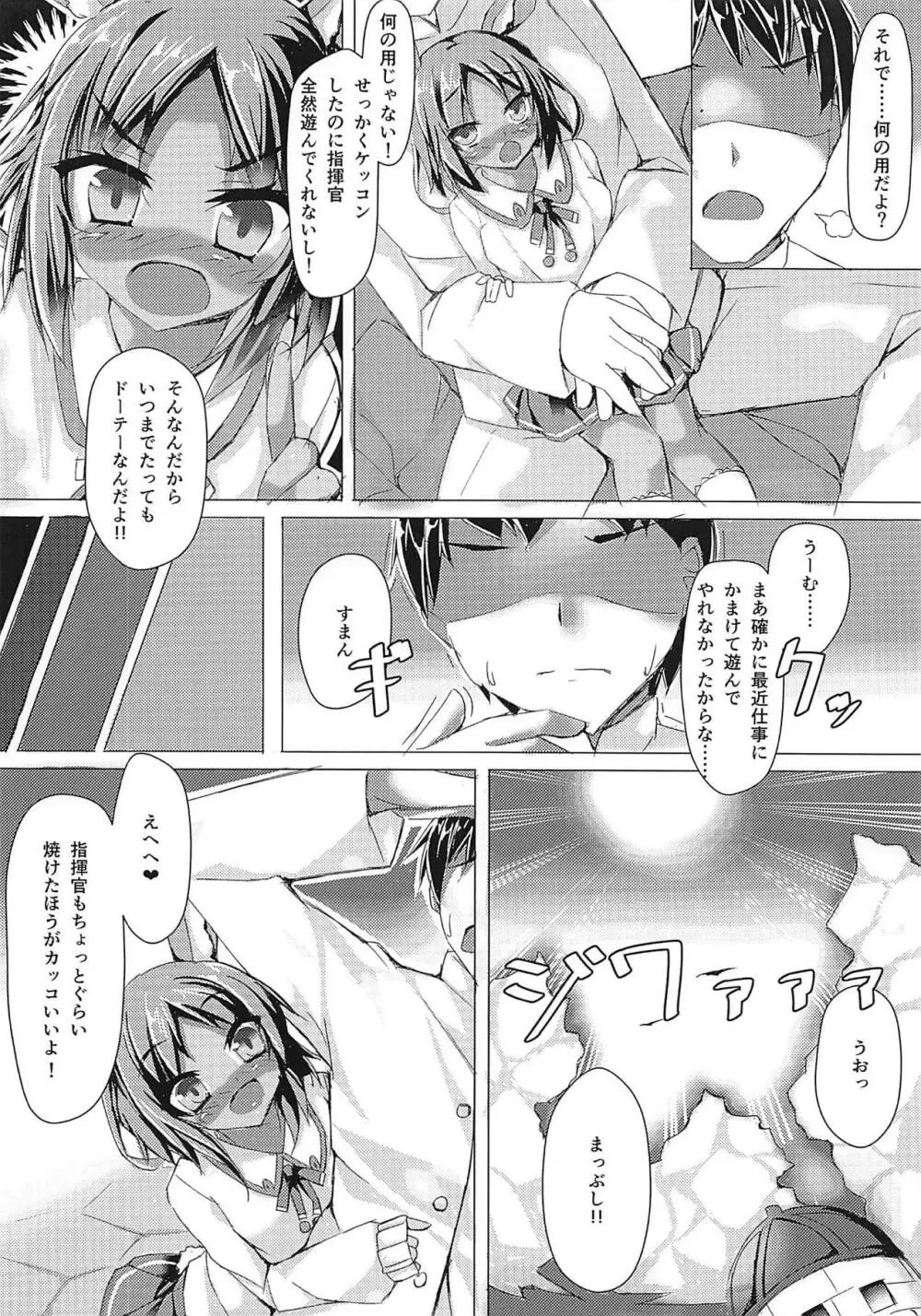 重桜潜水艦が合法って本当ですか!? - page3