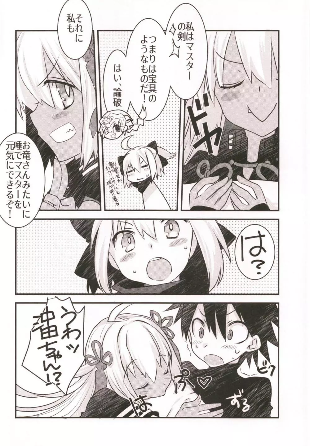 沖田さんと沖タちゃんとイチャラブスケベする本。 - page5