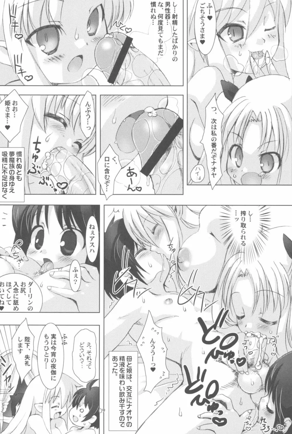 ロッテのおもちゃになり隊結成・解散 - page11