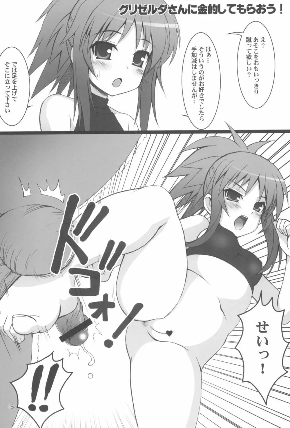 ロッテのおもちゃになり隊結成・解散 - page20