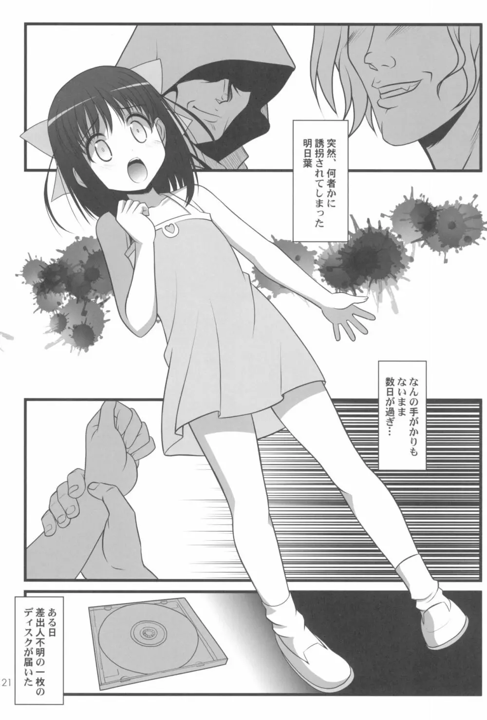 ロッテのおもちゃになり隊結成・解散 - page23