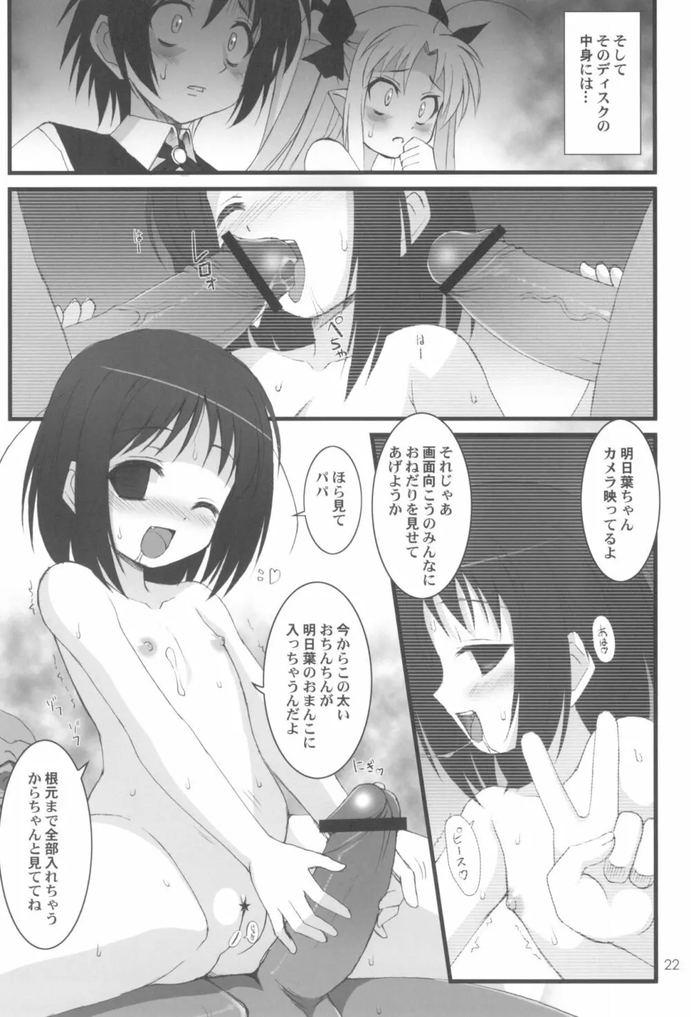 ロッテのおもちゃになり隊結成・解散 - page24