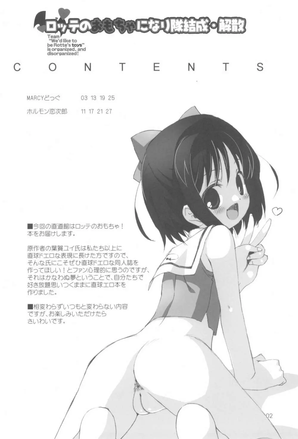 ロッテのおもちゃになり隊結成・解散 - page4