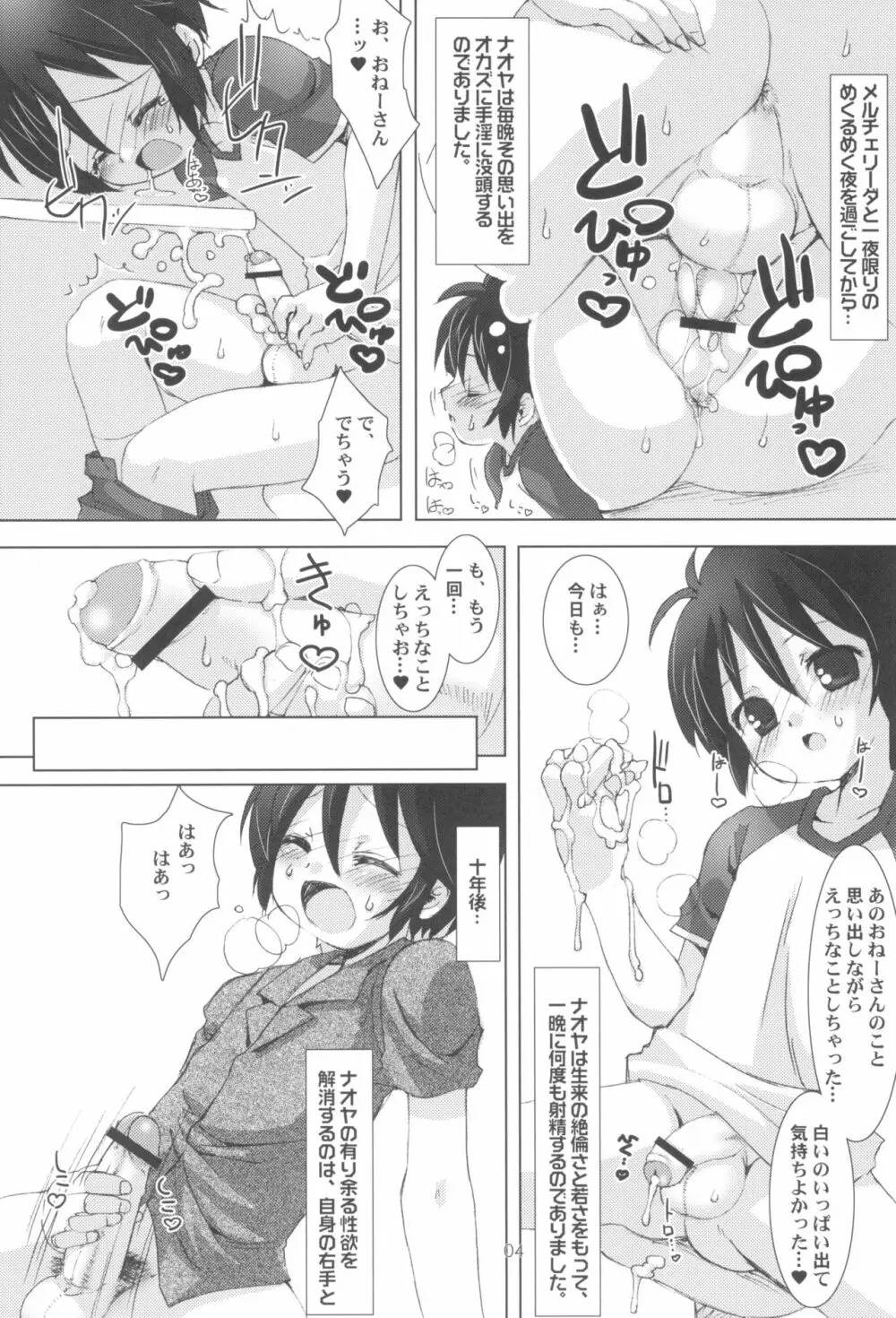 ロッテのおもちゃになり隊結成・解散 - page6