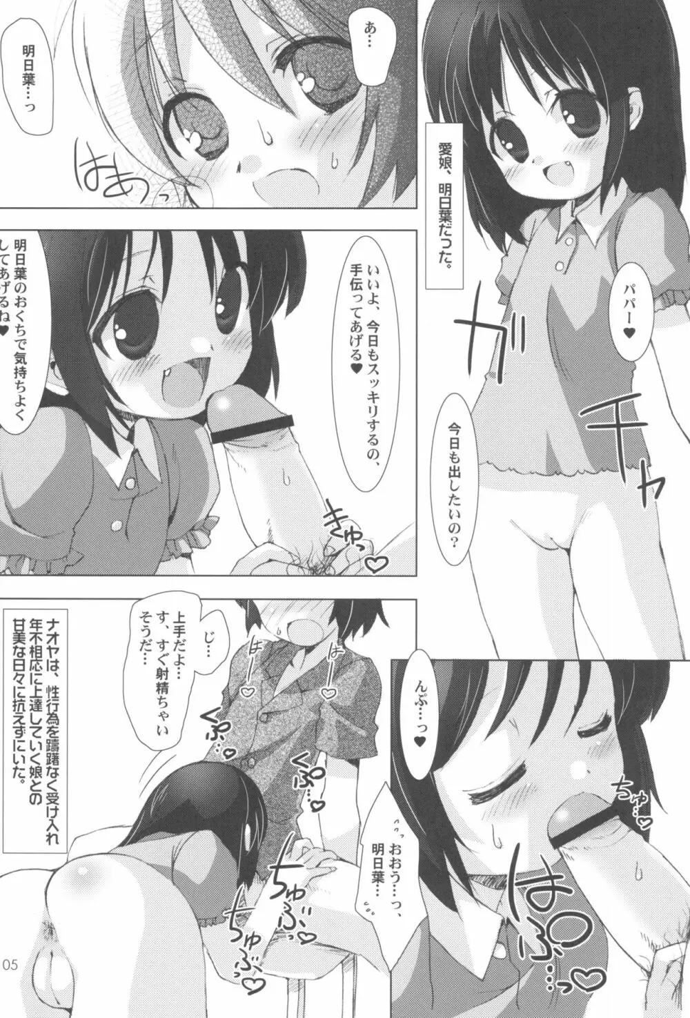 ロッテのおもちゃになり隊結成・解散 - page7