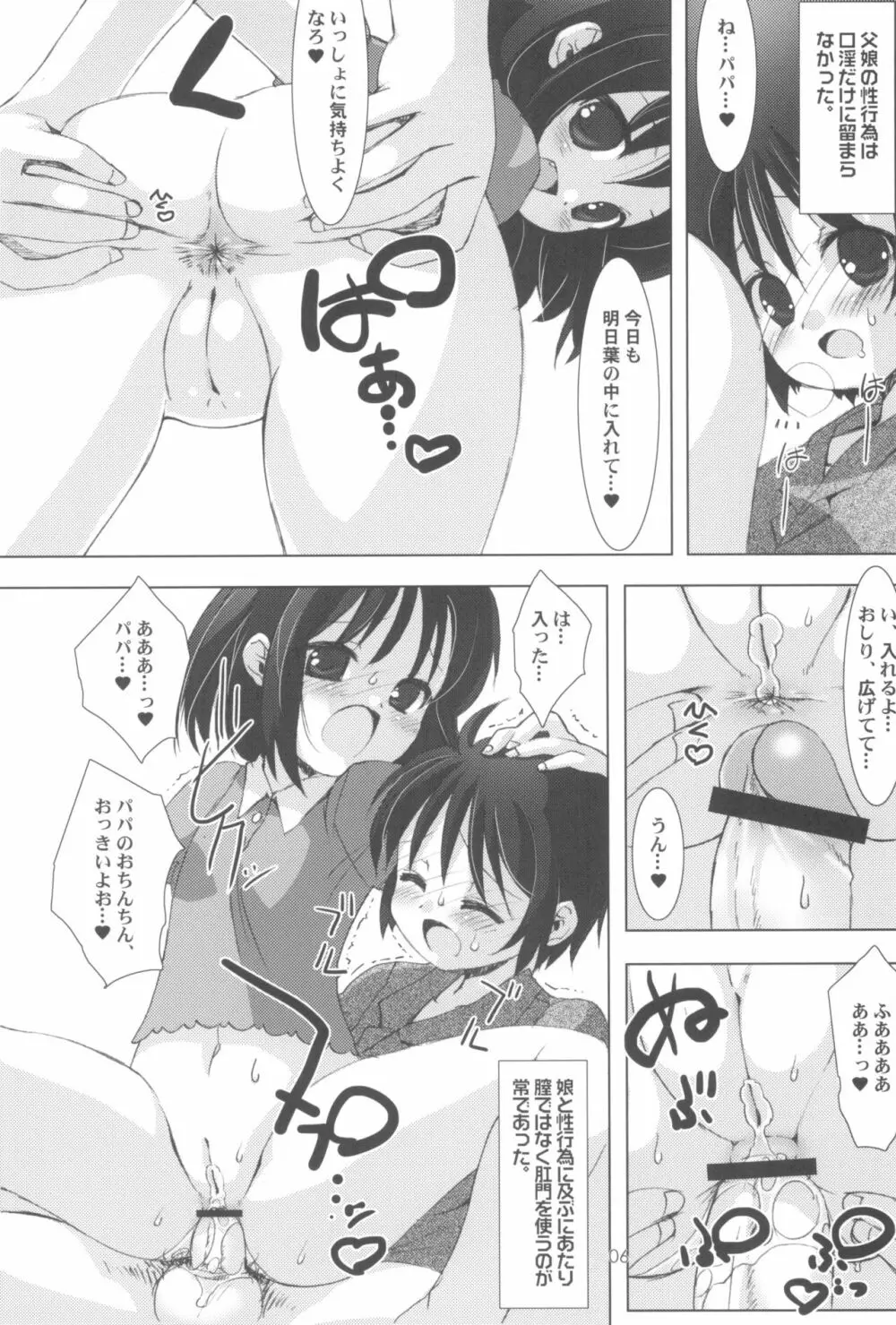 ロッテのおもちゃになり隊結成・解散 - page8