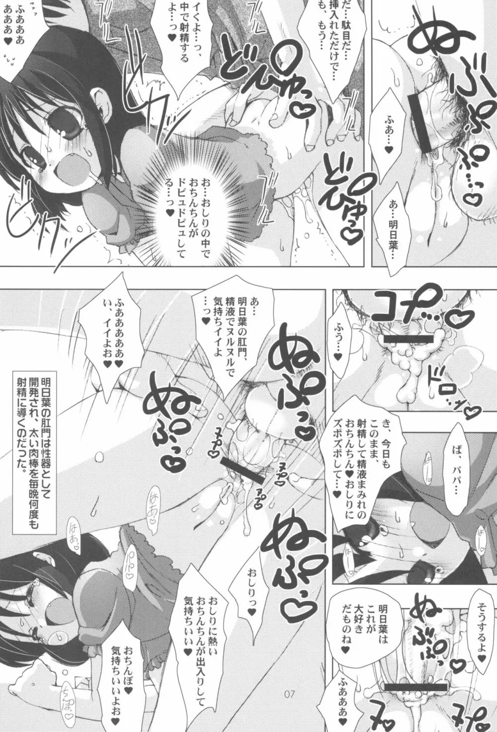 ロッテのおもちゃになり隊結成・解散 - page9