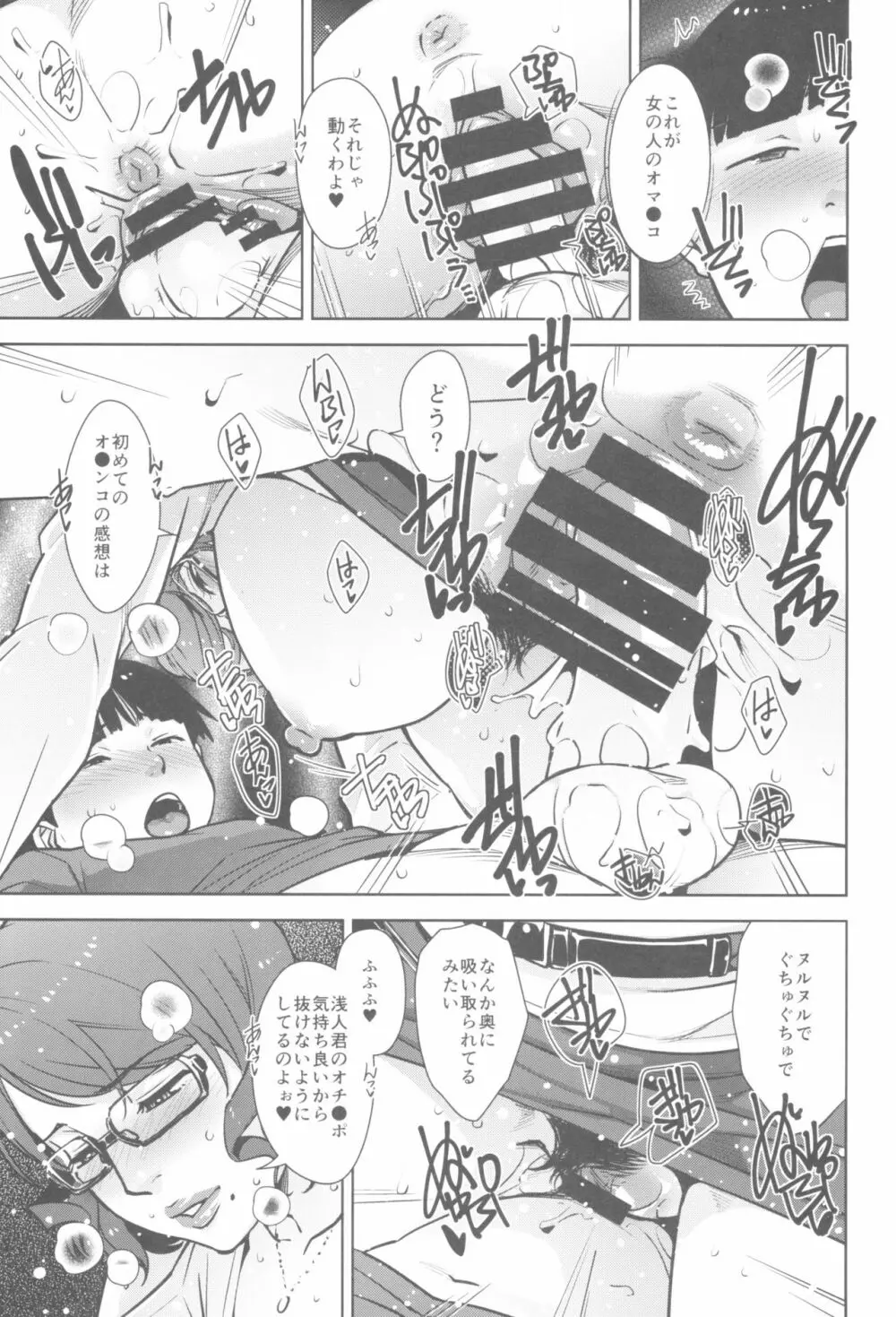 2nDsukebe - page15