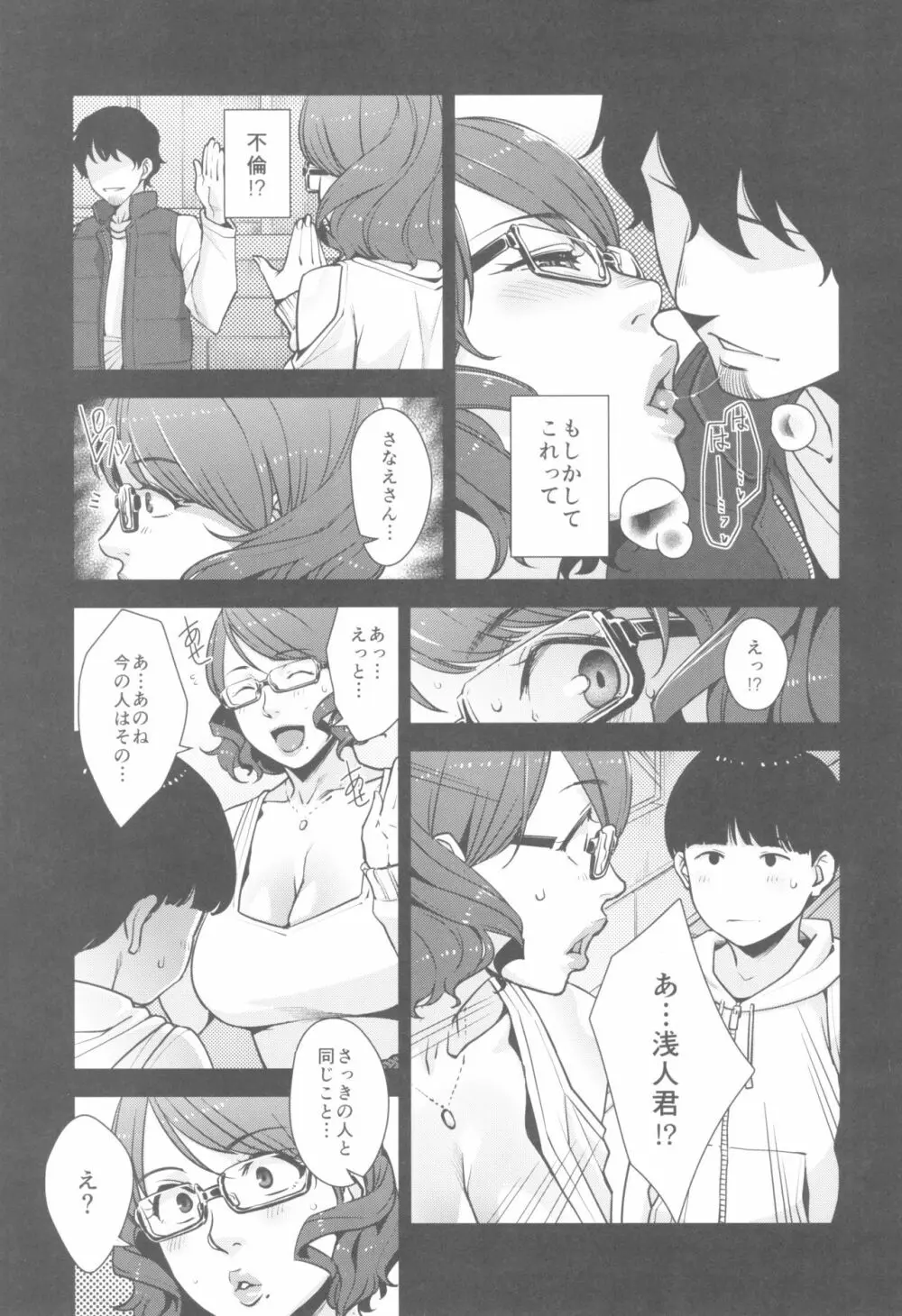 2nDsukebe - page7