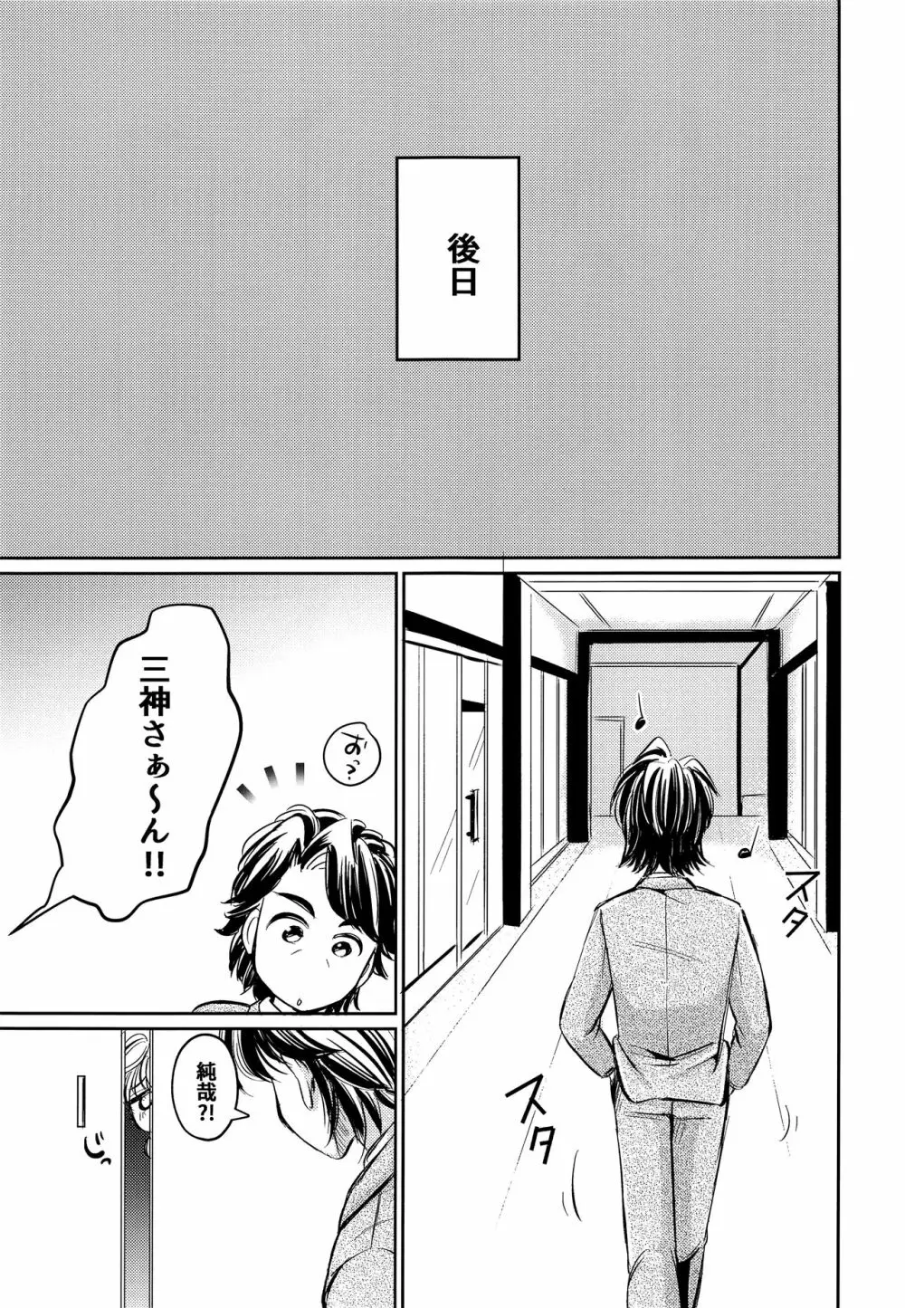 発情うさぎ純哉クンのおねだりえっち - page16