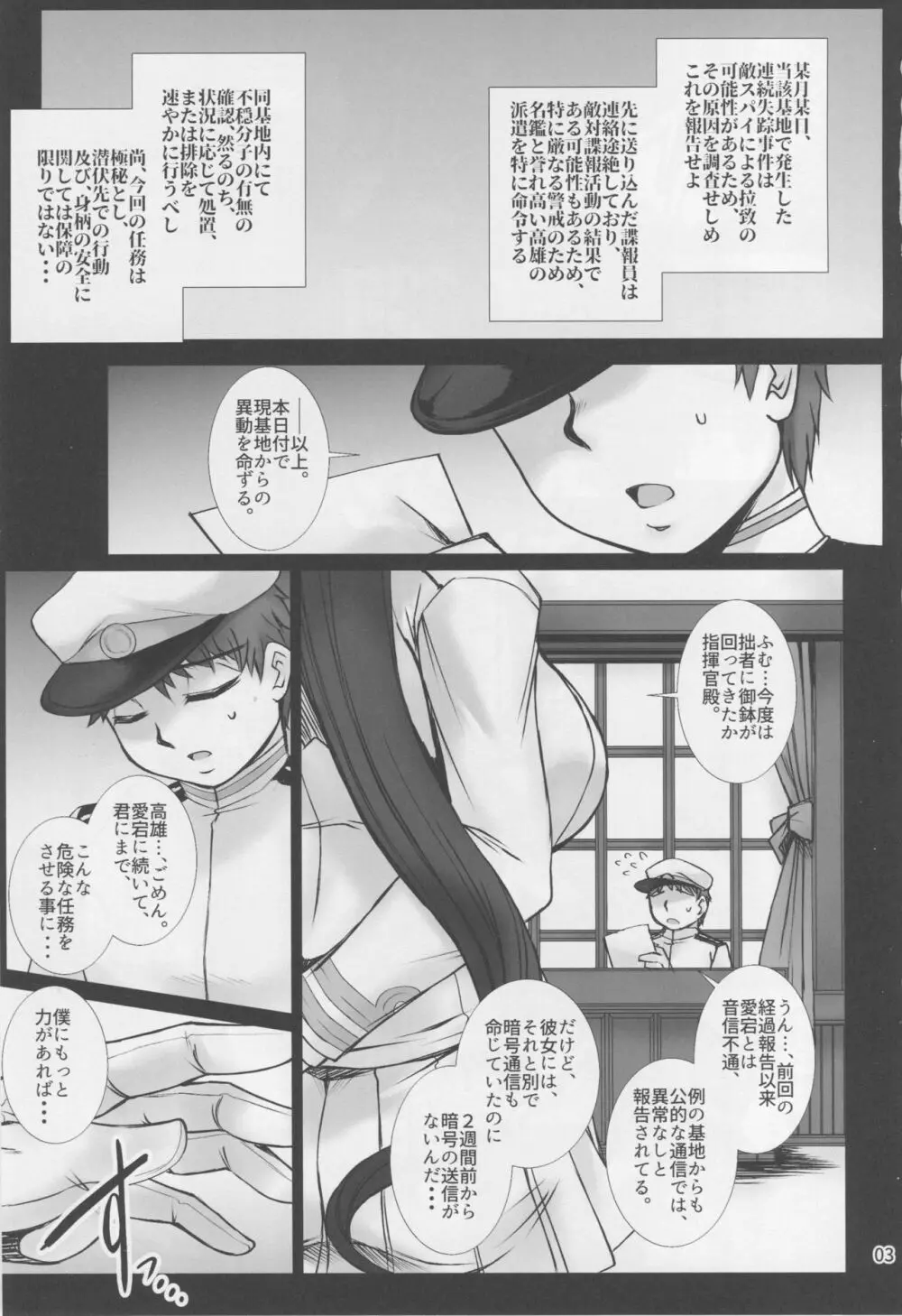 高雄は淫らに咽び泣く - page2